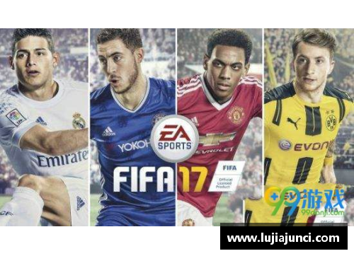 FIFA17：球员锁定策略解析与技巧分享