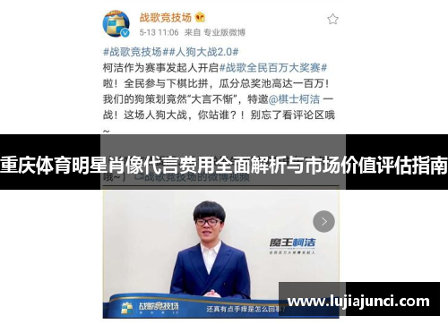 重庆体育明星肖像代言费用全面解析与市场价值评估指南